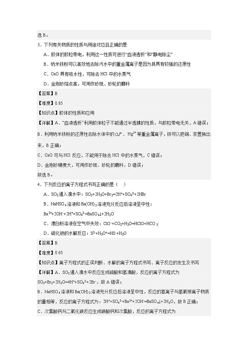 化学答案第2页