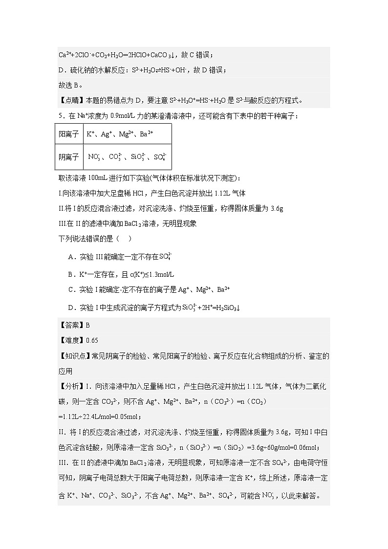 化学答案第3页