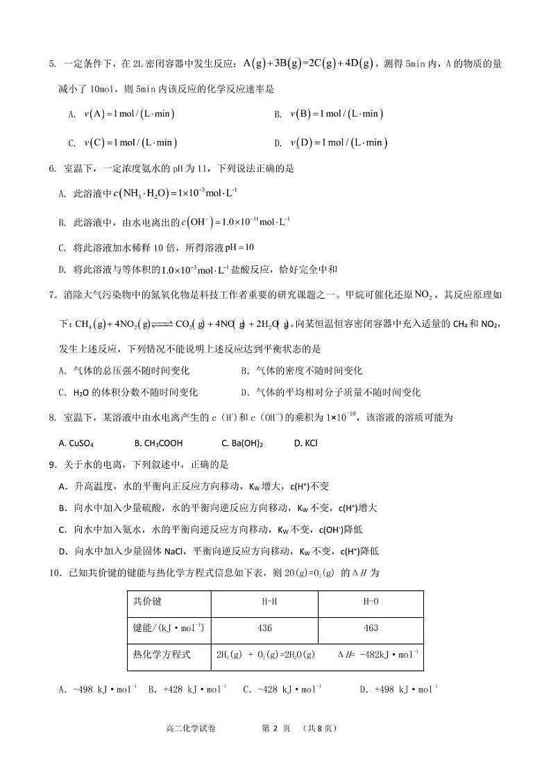 广东省深圳实验学校高中园2024-2025学年高二上学期第二阶段考试化学试题第2页