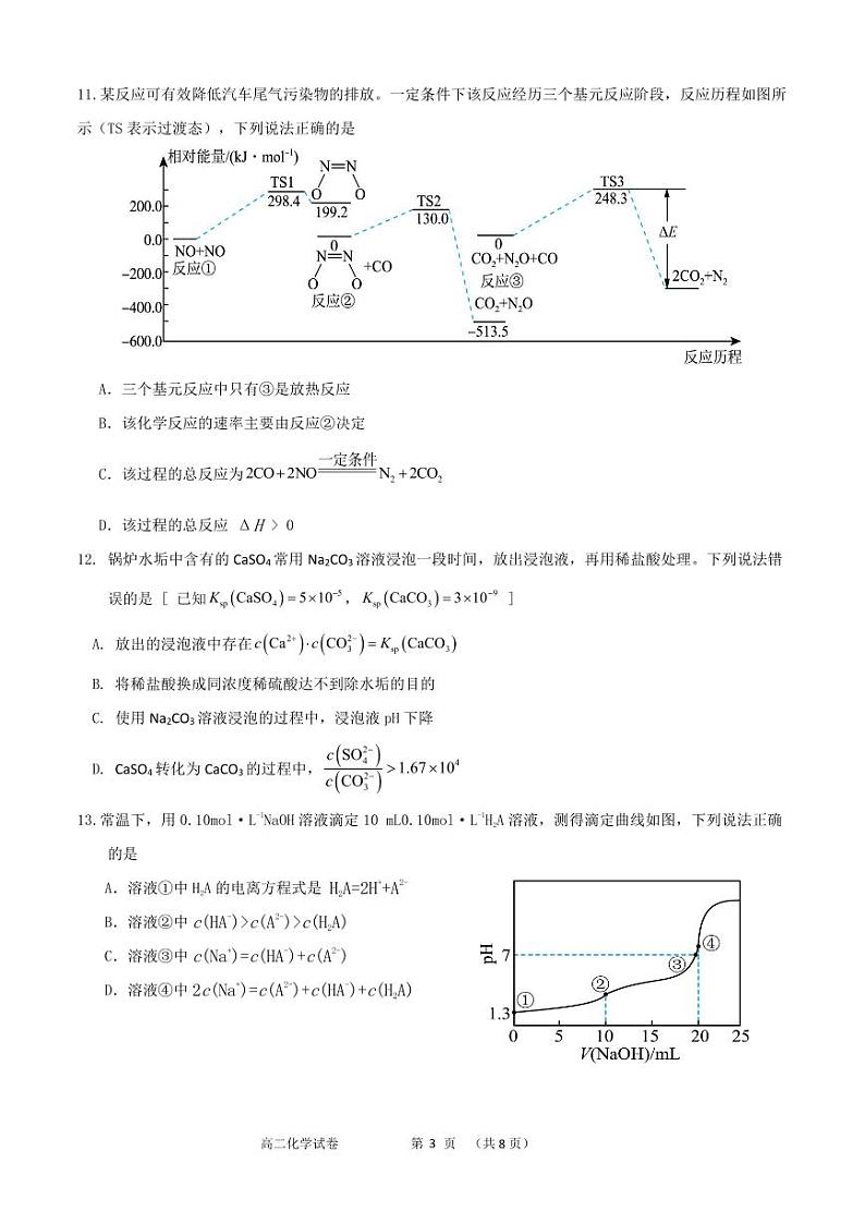 广东省深圳实验学校高中园2024-2025学年高二上学期第二阶段考试化学试题第3页