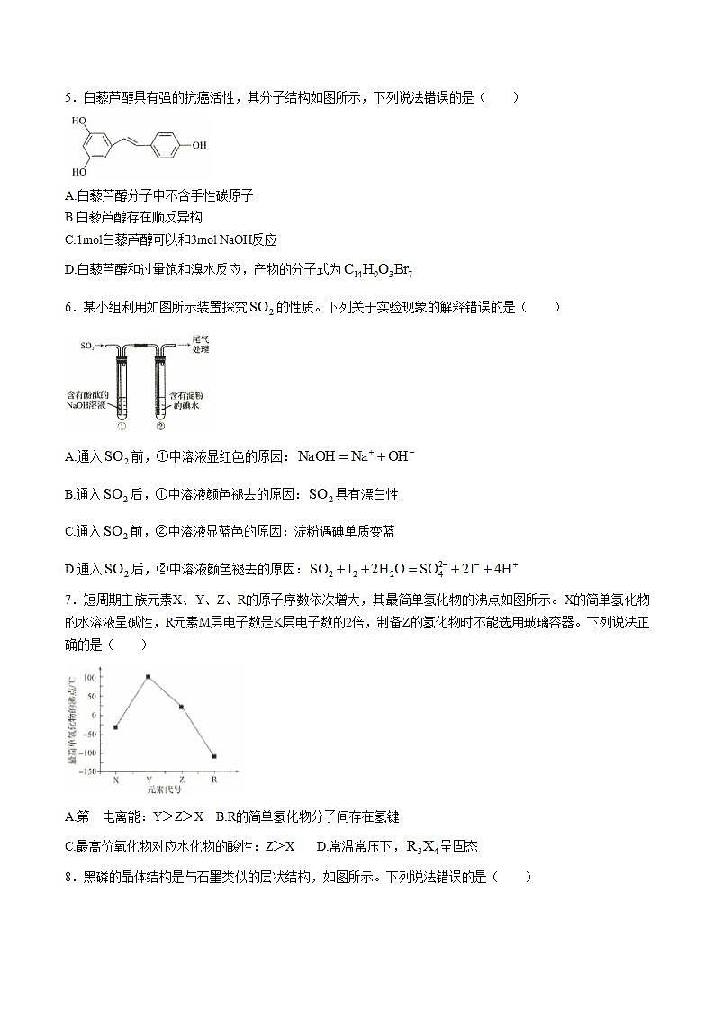 河北省沧州市运东五校2025届高三上学期11月期中学业水平选择性考试模拟化学试卷第2页