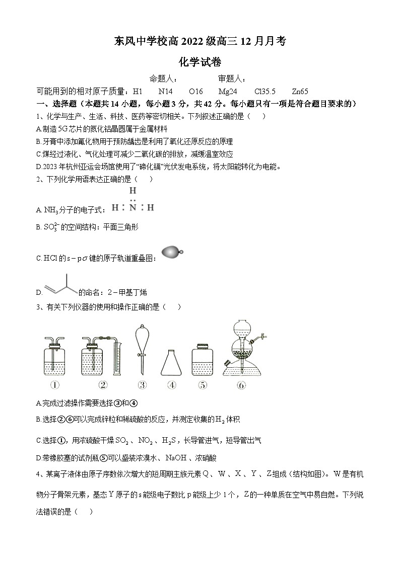 四川省南充市阆中东风中学校2024-2025学年高三12月月考 化学试题第1页