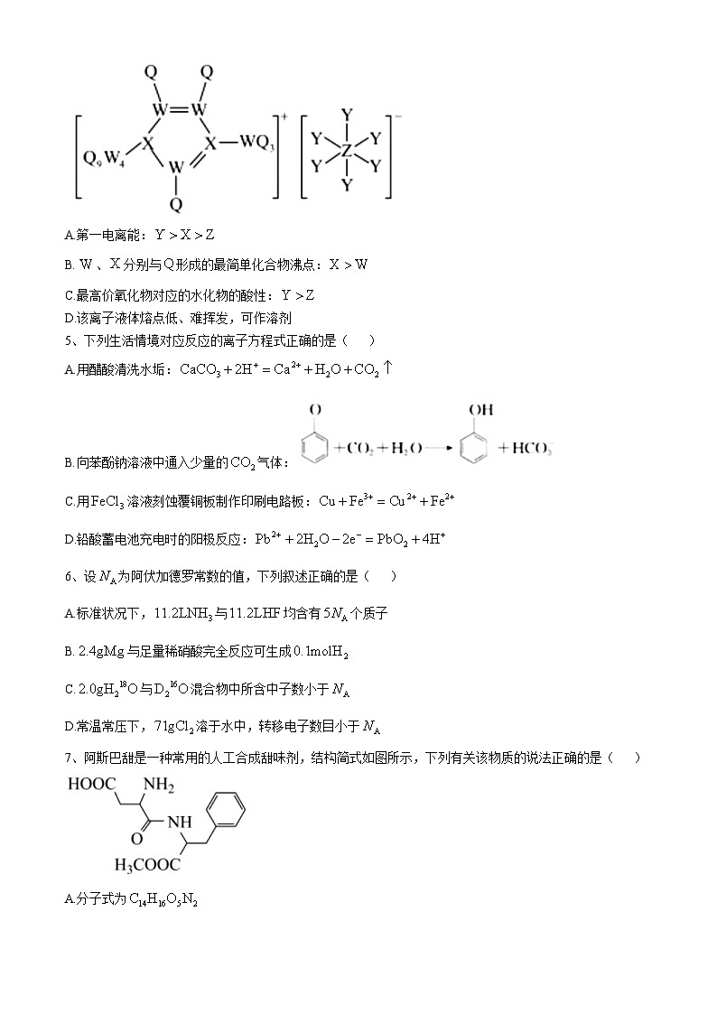 四川省南充市阆中东风中学校2024-2025学年高三12月月考 化学试题第2页