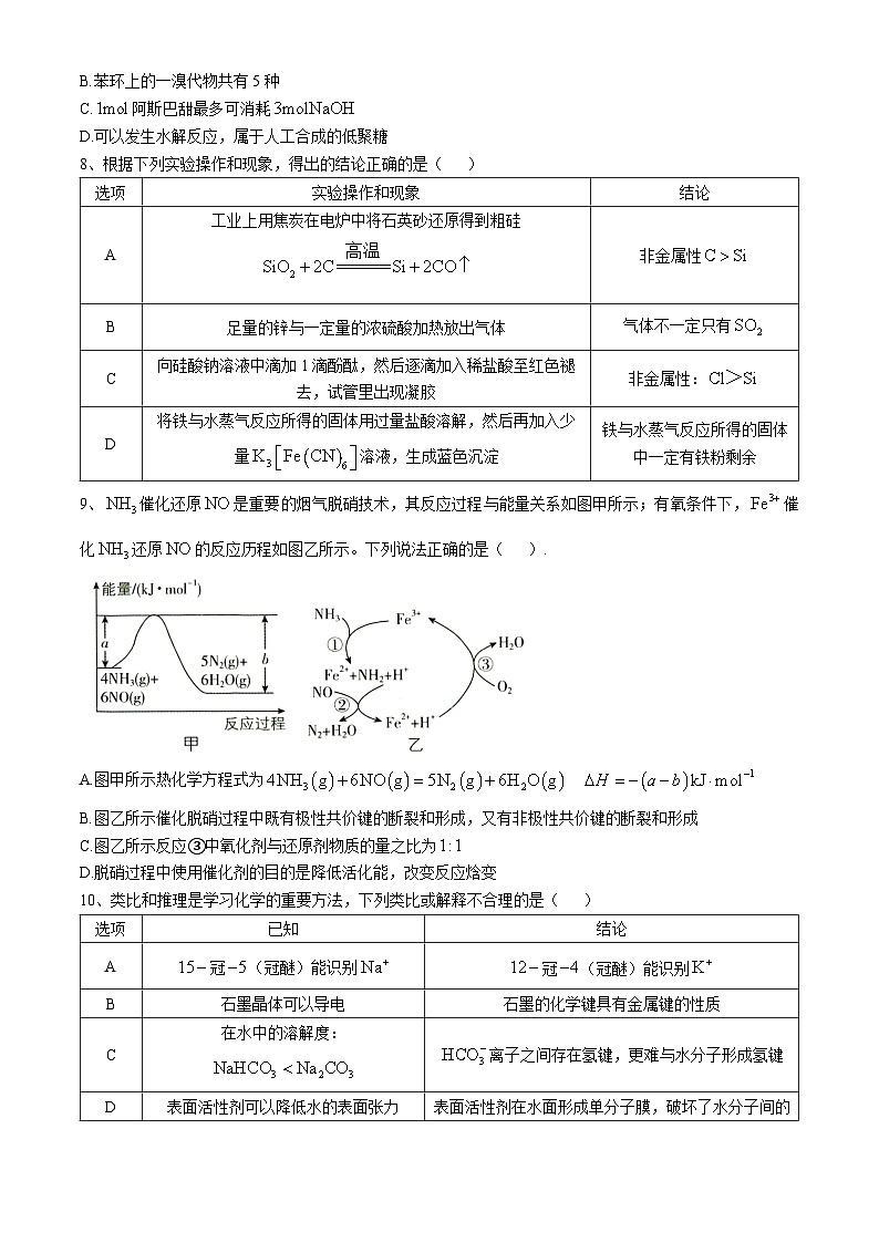 四川省南充市阆中东风中学校2024-2025学年高三12月月考 化学试题第3页
