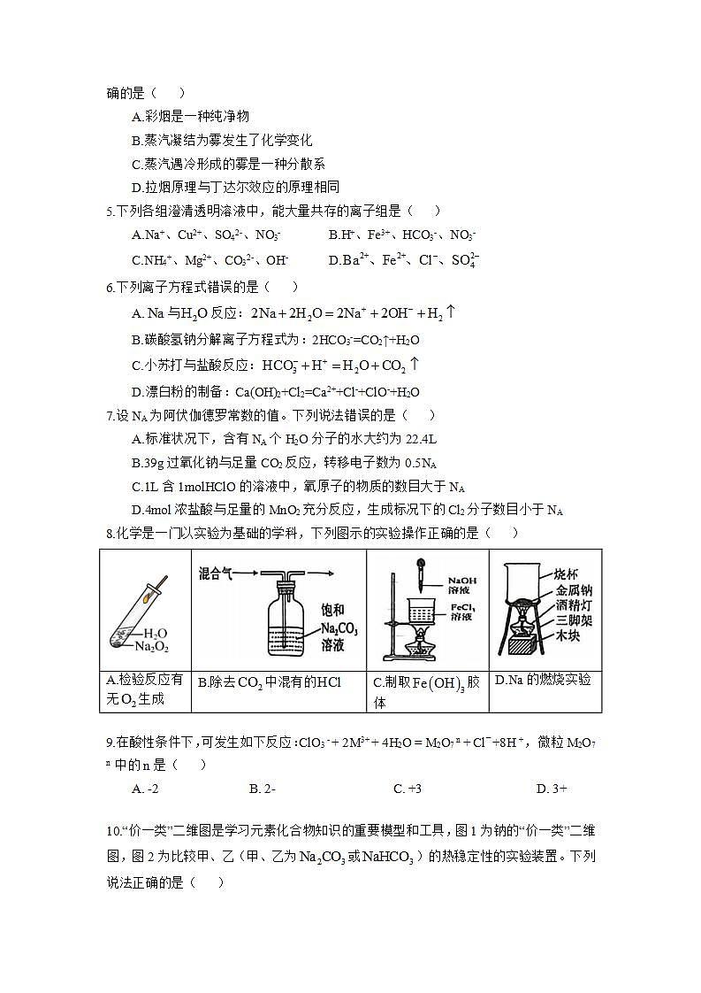 四川省射洪中学校2024-2025学年高一上学期12月期中考试化学试卷（无答案）第2页