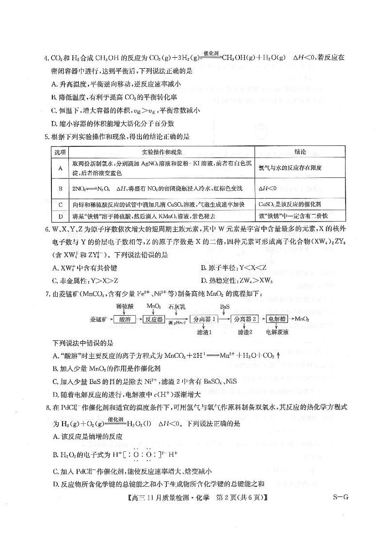 2025届九师联盟高三上学期12月联考化学试卷第2页