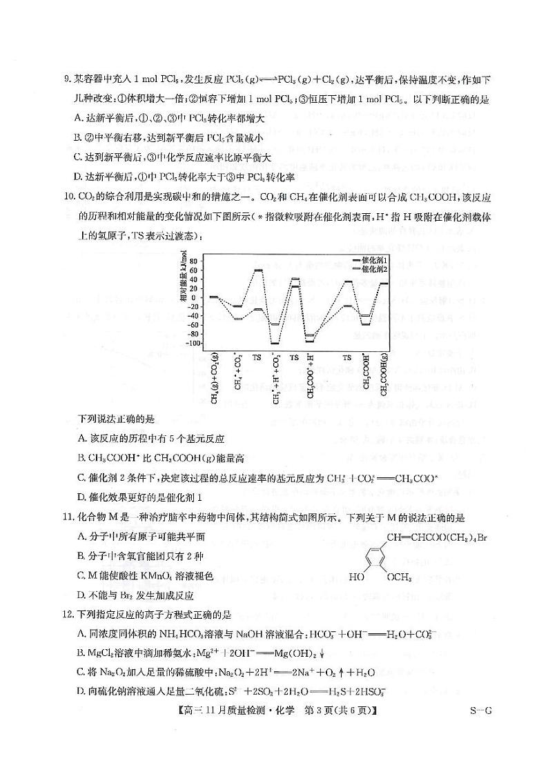 2025届九师联盟高三上学期12月联考化学试卷第3页