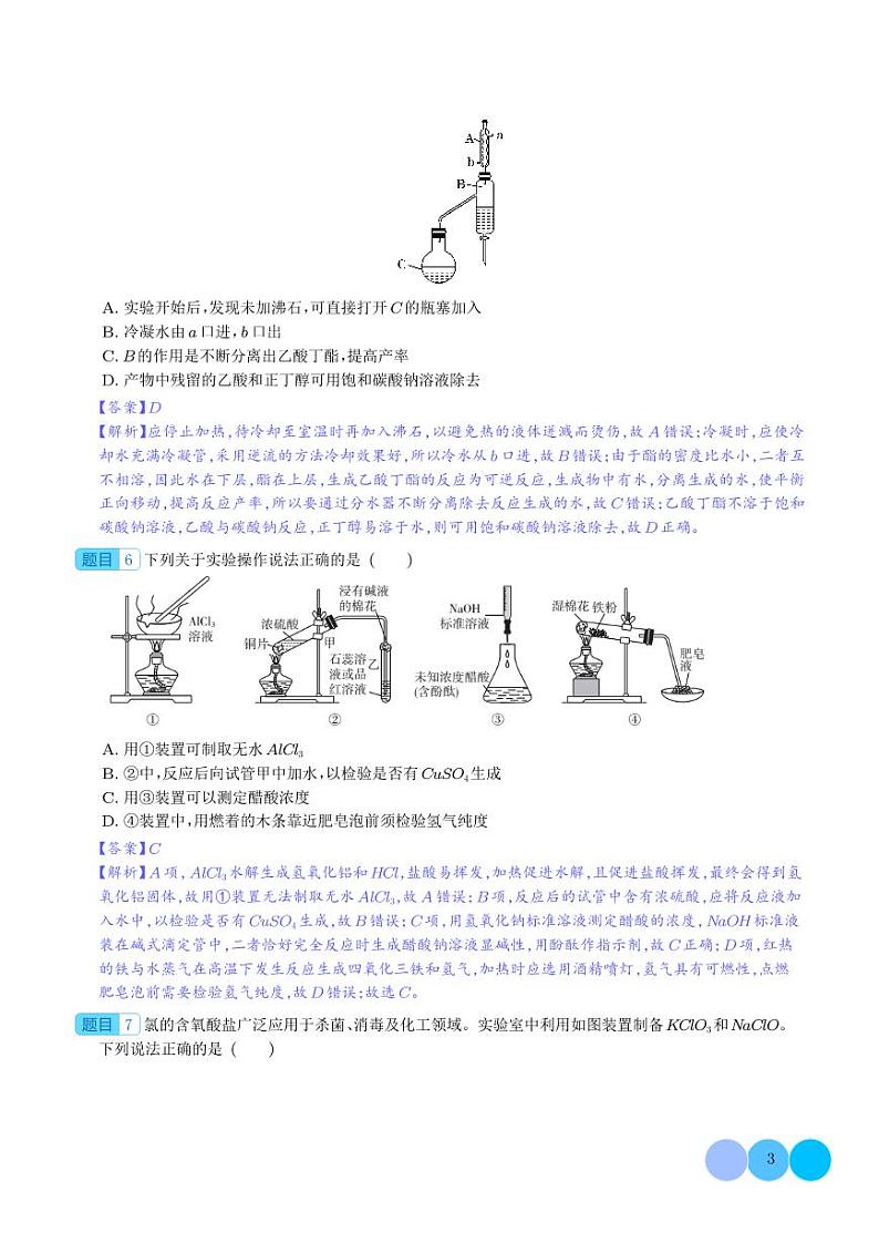 物质制备综合实验探究（分层练习）（解析版）第3页