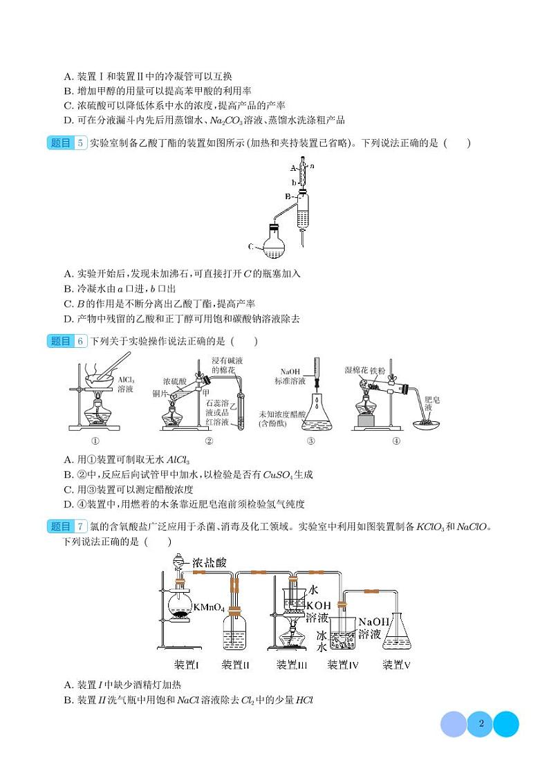 物质制备综合实验探究（分层练习）（学生版）第2页