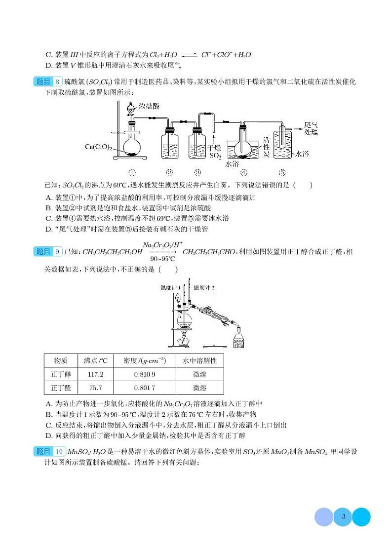 物质制备综合实验探究（分层练习）（学生版）第3页