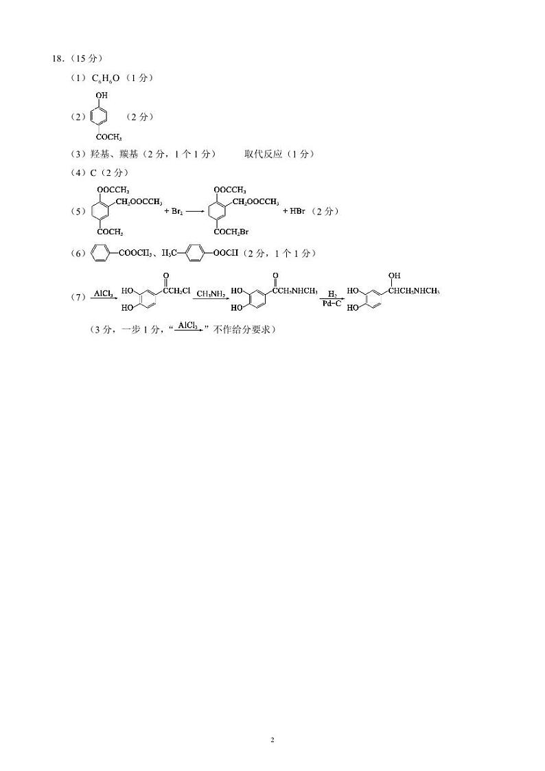 四川省成都市蓉城名校联盟2025届高三上学期第一次联合性诊断性考试化学答案第2页