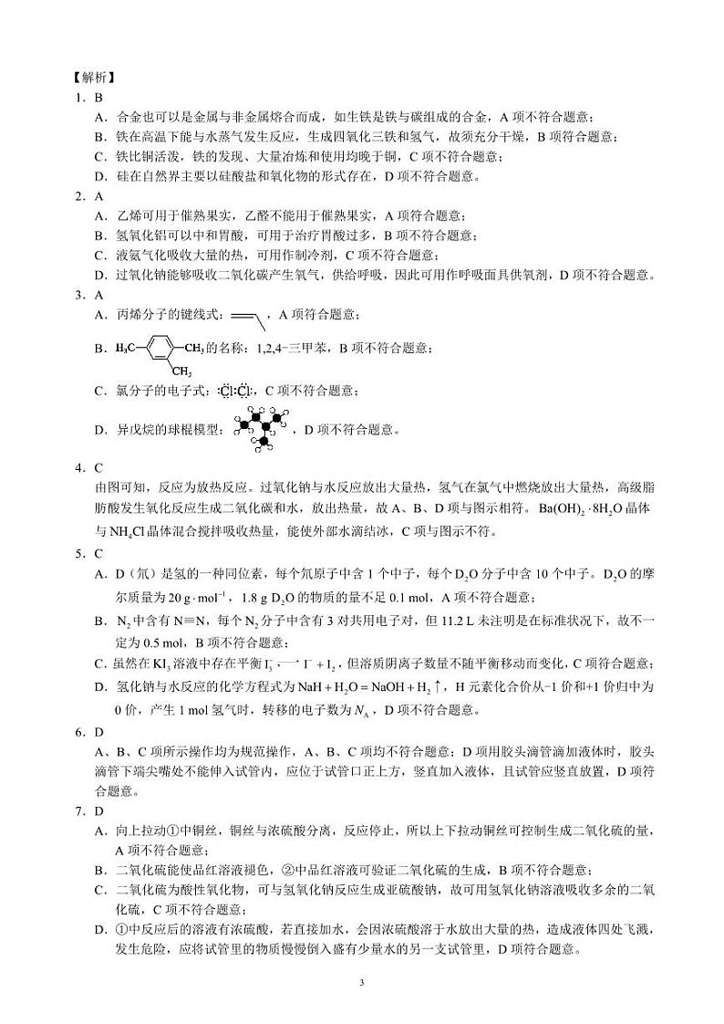 四川省成都市蓉城名校联盟2025届高三上学期第一次联合性诊断性考试化学答案第3页