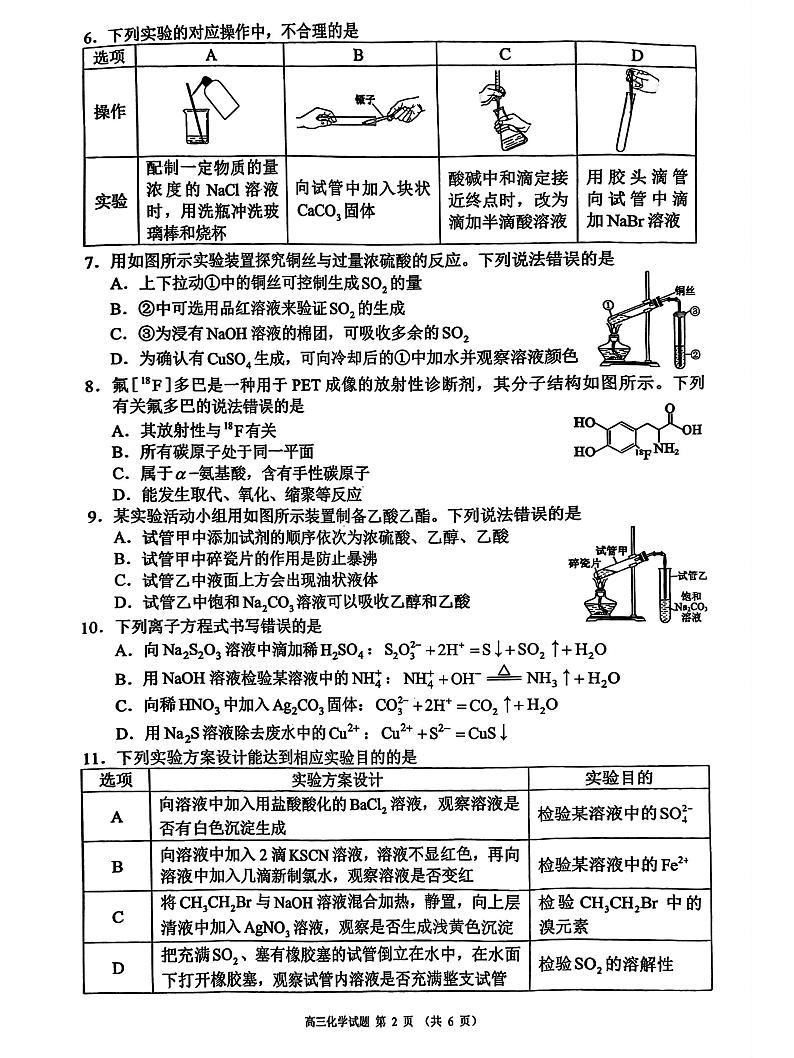 四川省成都市蓉城名校联盟2025届高三上学期第一次联合性诊断性考试化学第2页