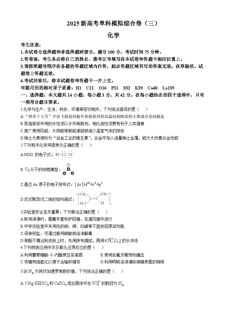 2025河北省十县联考高三上学期11月期中考试化学无答案第1页