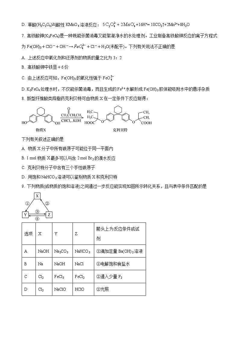 2025甘肃省西北师大附中高三上学期期中考试化学含答案第2页