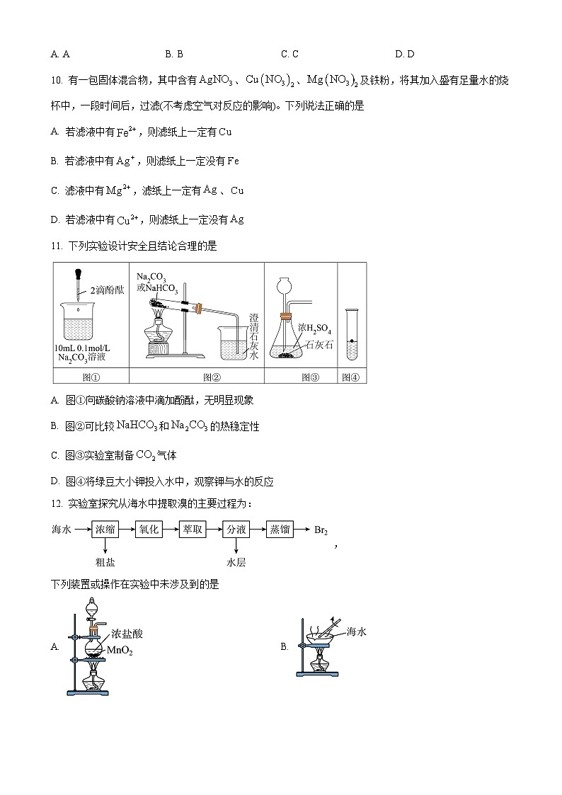 2025甘肃省西北师大附中高三上学期期中考试化学含答案第3页