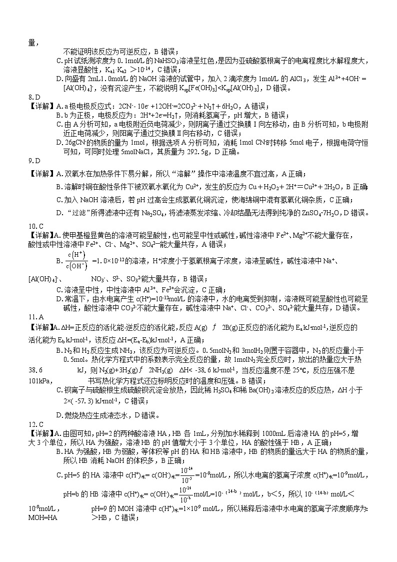 （化学）2023级“贵百河—武鸣高中”11月高二月考答案详解第2页