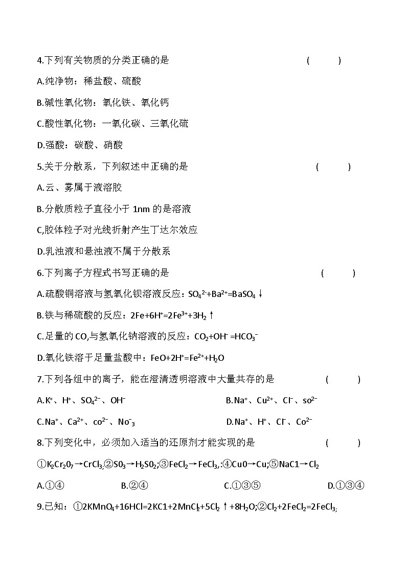 2025周口鹿邑县高一上学期11月期中考试化学含答案第2页