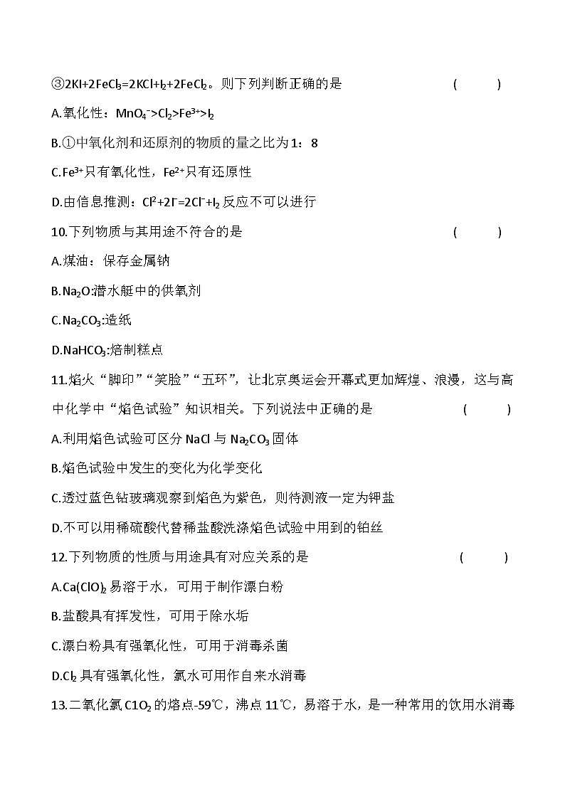 2025周口鹿邑县高一上学期11月期中考试化学含答案第3页