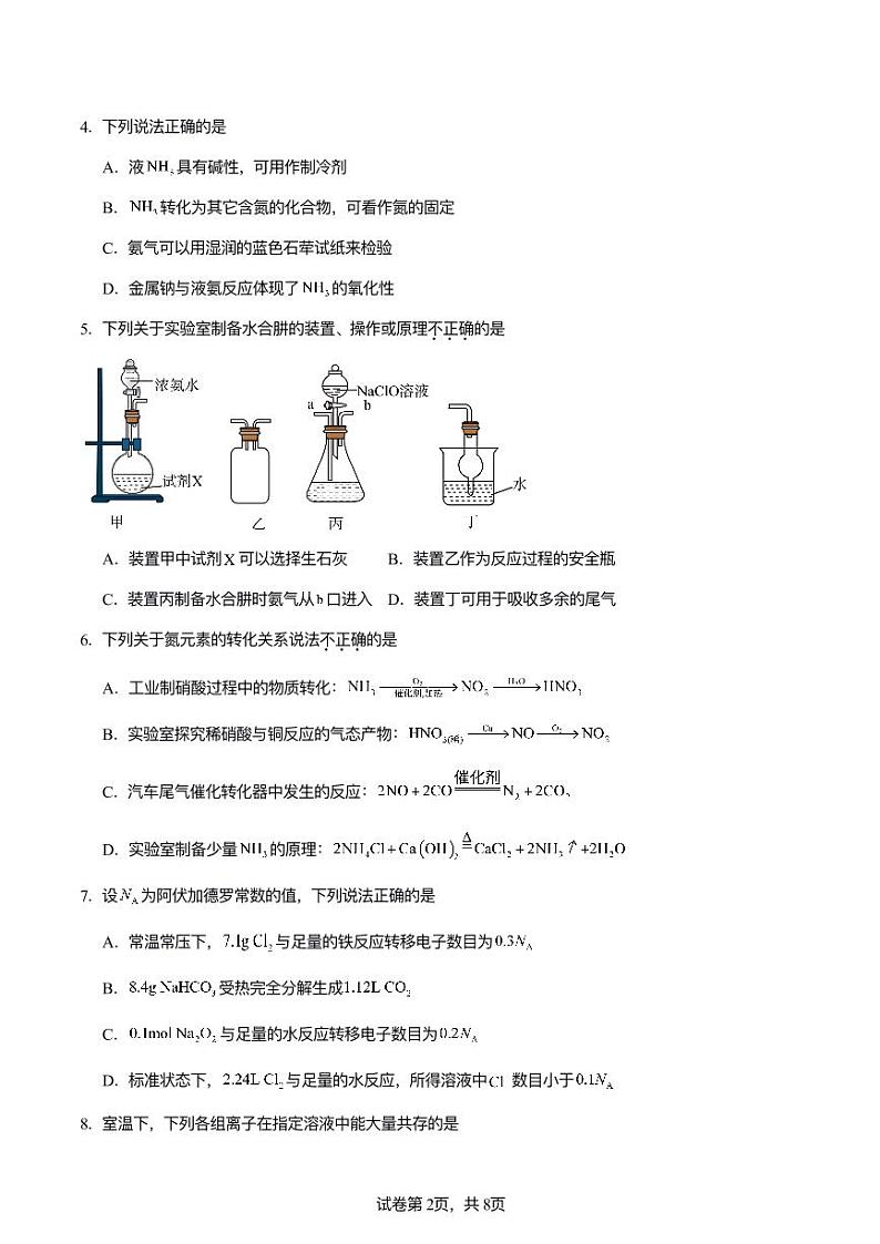 2024灌南高中协作体高一月考化学联考试题第2页