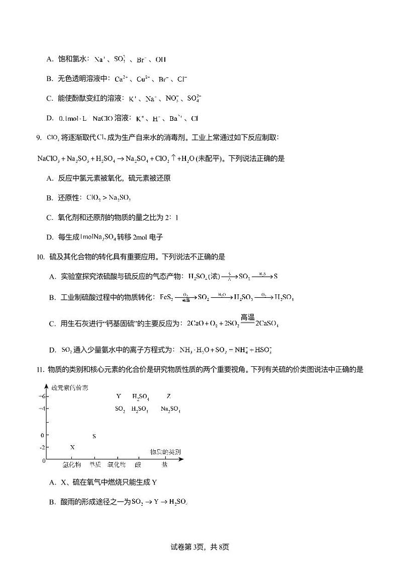 2024灌南高中协作体高一月考化学联考试题第3页