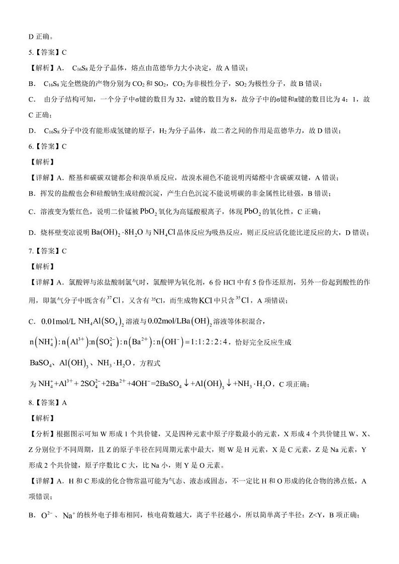 广西南宁市第二中学2024-2025学年高三上学期11月月考化学答案第2页