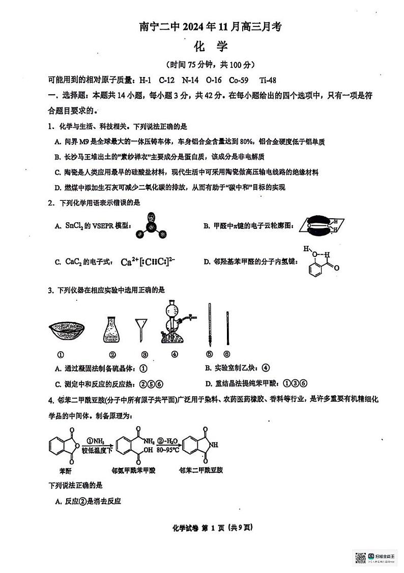 广西南宁市第二中学2024-2025学年高三上学期11月月考化学第1页