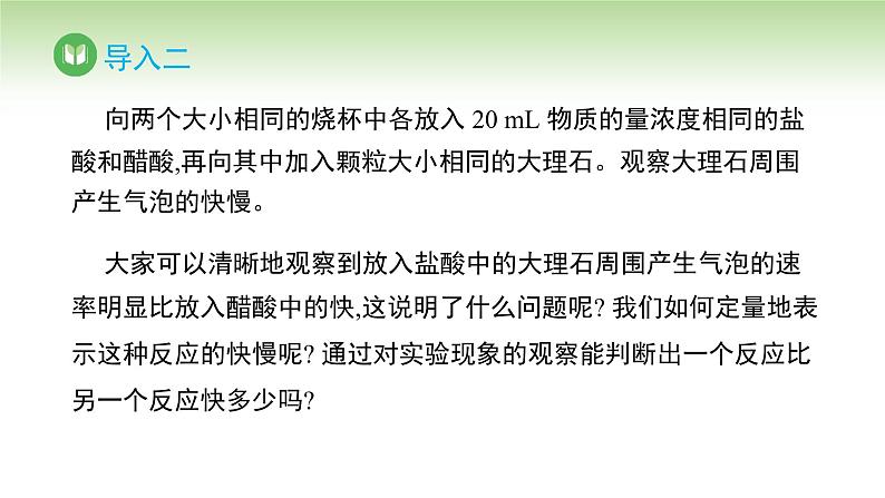 人教版高中化学选择性必修1 第二章 第一节 第一课时 化学反应速率（课件）第3页