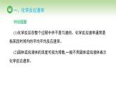 人教版高中化学选择性必修1 第二章 第一节 第一课时 化学反应速率（课件）