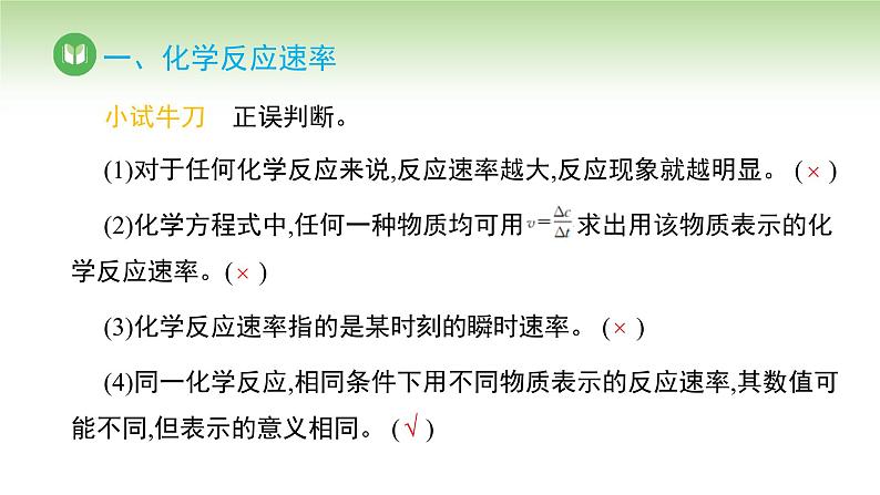 人教版高中化学选择性必修1 第二章 第一节 第一课时 化学反应速率（课件）第8页