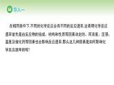 人教版高中化学选择性必修1 第二章 第一节 第二课时 影响化学反应速率的因素（课件）