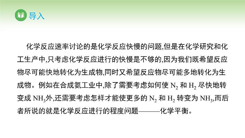 人教版高中化学选择性必修1 第二章 第二节 2.2.1 化学平衡状态（课件）第2页