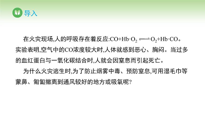 人教版高中化学选择性必修1 第二章 第二节 2.2.3 浓度、压强对化学平衡的影响（课件）第2页