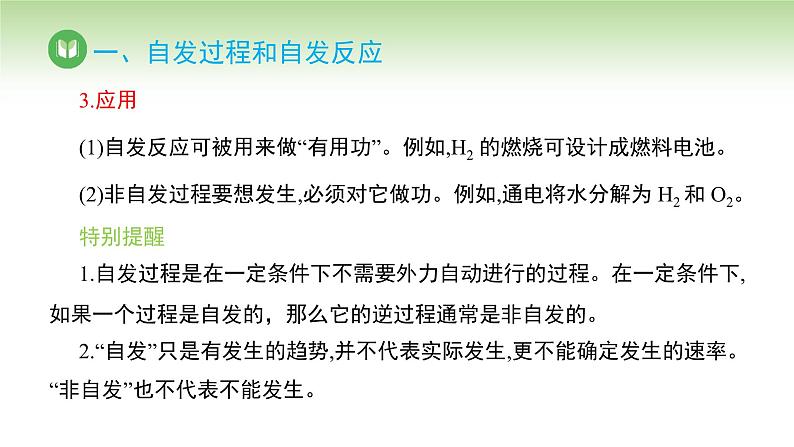 人教版高中化学选择性必修1 第二章 第三节 化学反应的方向（课件）第6页