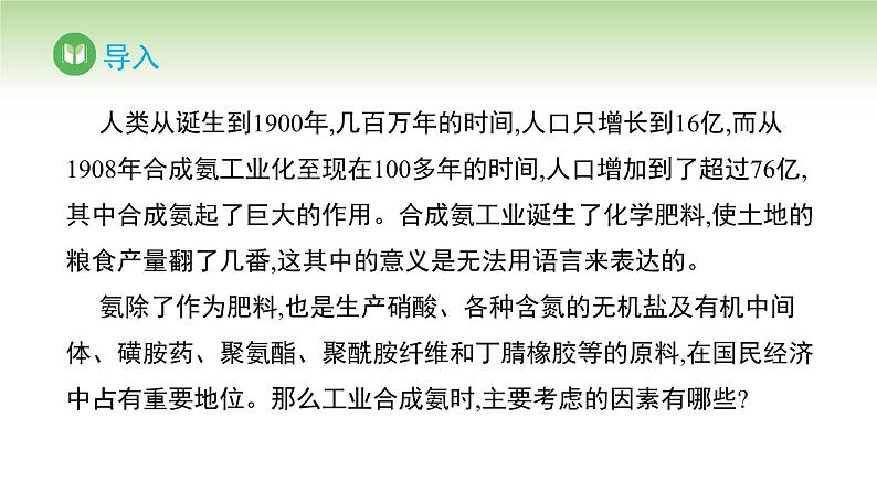 人教版高中化学选择性必修1 第二章 第四节 化学反应的调控（课件）第2页