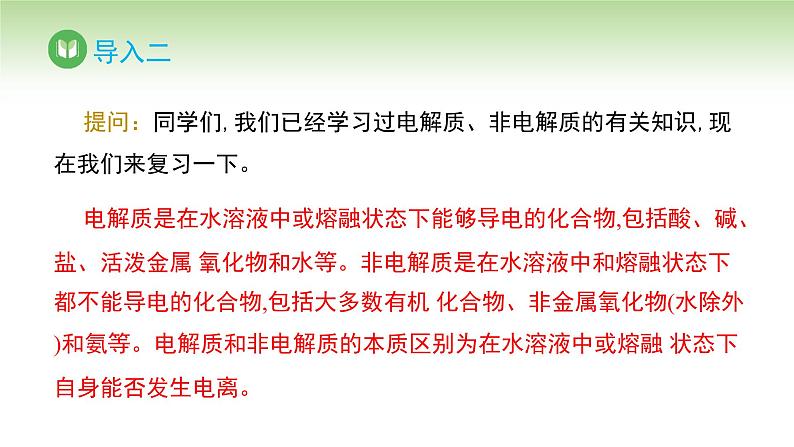 人教版高中化学选择性必修1 第三章 第一节 第一课时 弱电解质的电离平衡（课件）第4页