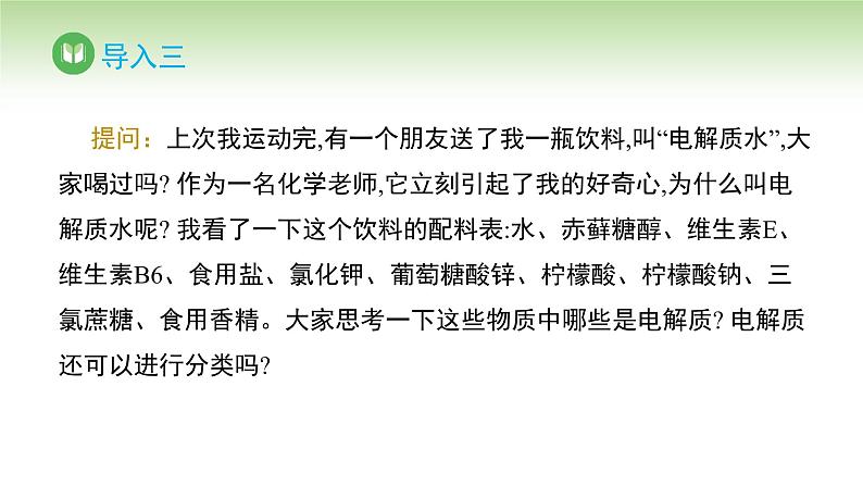 人教版高中化学选择性必修1 第三章 第一节 第一课时 弱电解质的电离平衡（课件）第6页