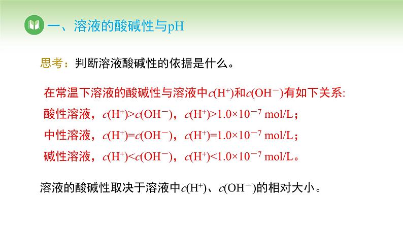 人教版高中化学选择性必修1 第三单元 第二节 水的电离和溶液的pH 第二课时（课件）第5页