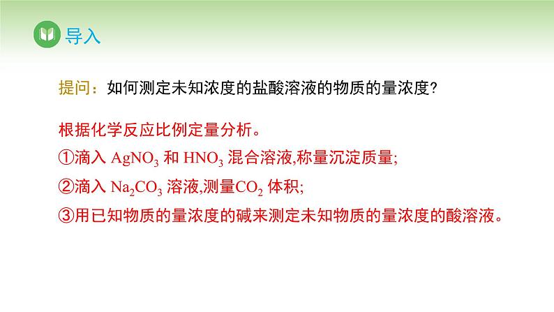 人教版高中化学选择性必修1 第三单元 第二节 水的电离和溶液的pH 第三课时（课件）第2页