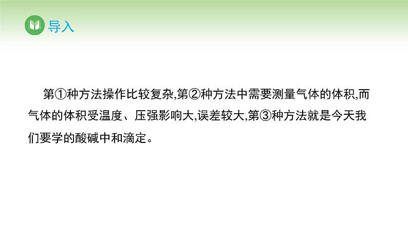 人教版高中化学选择性必修1 第三单元 第二节 水的电离和溶液的pH 第三课时（课件）第3页