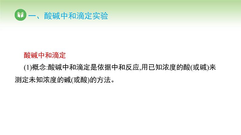 人教版高中化学选择性必修1 第三单元 第二节 水的电离和溶液的pH 第三课时（课件）第5页