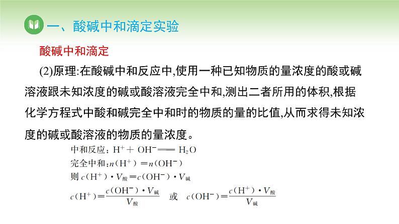 人教版高中化学选择性必修1 第三单元 第二节 水的电离和溶液的pH 第三课时（课件）第6页