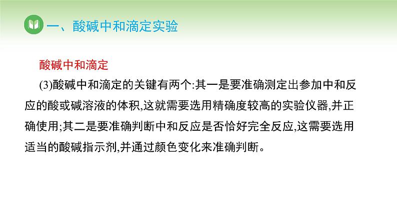 人教版高中化学选择性必修1 第三单元 第二节 水的电离和溶液的pH 第三课时（课件）第7页