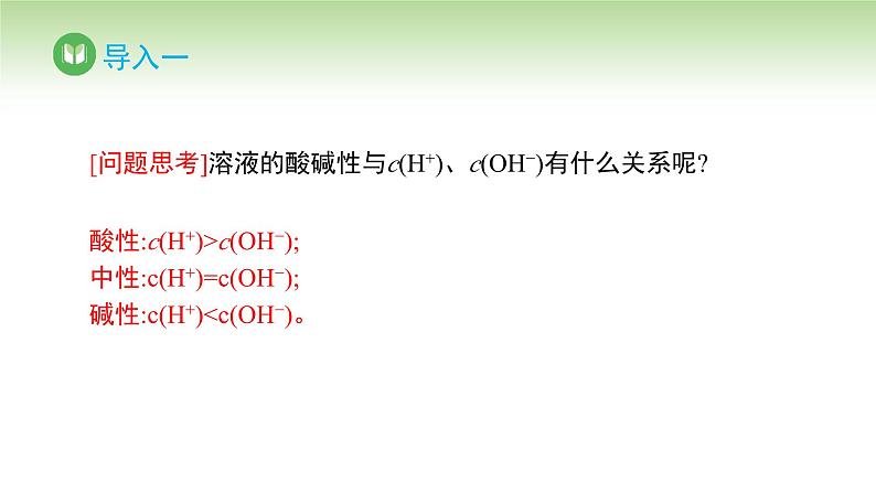 人教版高中化学选择性必修1 第三章 第三节 盐类的水解 第一课时（课件）第3页