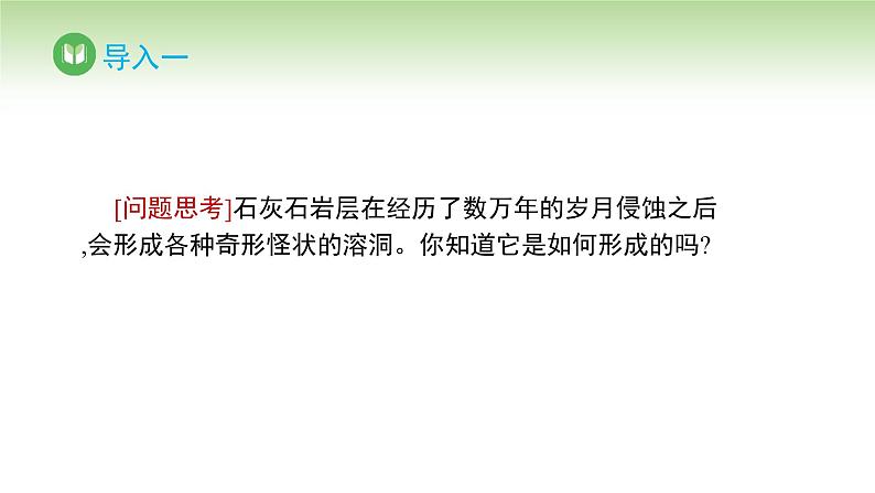 人教版高中化学选择性必修1 第三章 第四节 沉淀溶解平衡 第二课时 （课件）第2页