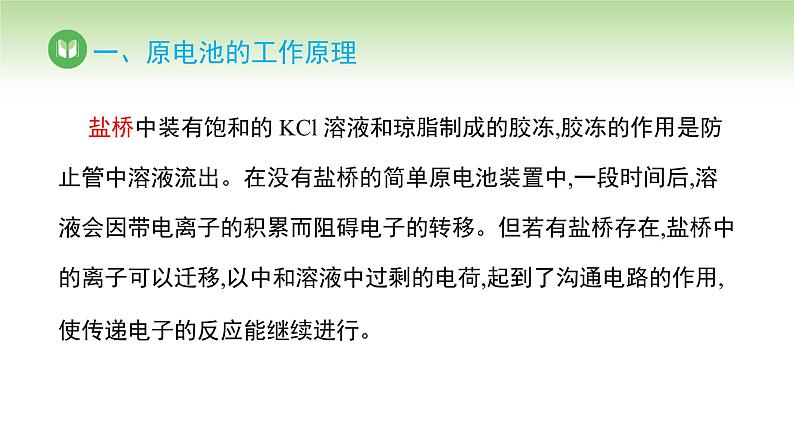 人教版高中化学选择性必修1 第四章 第一节 原电池 第一课时（课件）第4页