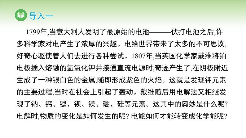 人教版高中化学选择性必修1 第四章 第二节 电解池 第一课时（课件）第2页