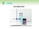人教版高中化学选择性必修1 第四章 第二节 电解池 第一课时（课件）