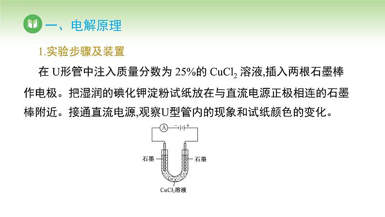 人教版高中化学选择性必修1 第四章 第二节 电解池 第一课时（课件）第6页