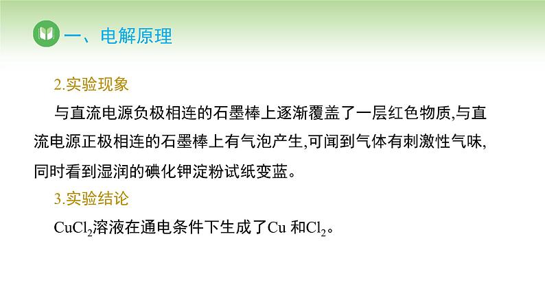 人教版高中化学选择性必修1 第四章 第二节 电解池 第一课时（课件）第7页